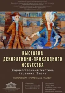 Декоративно-прикладное искусство