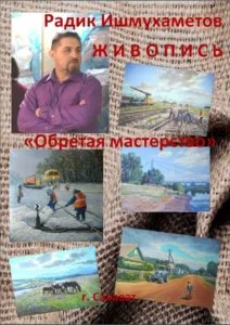 Персональная выставка живописи