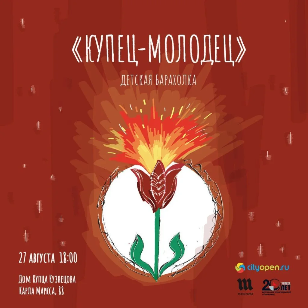 Купец-молодец