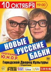 Новые русские бабки