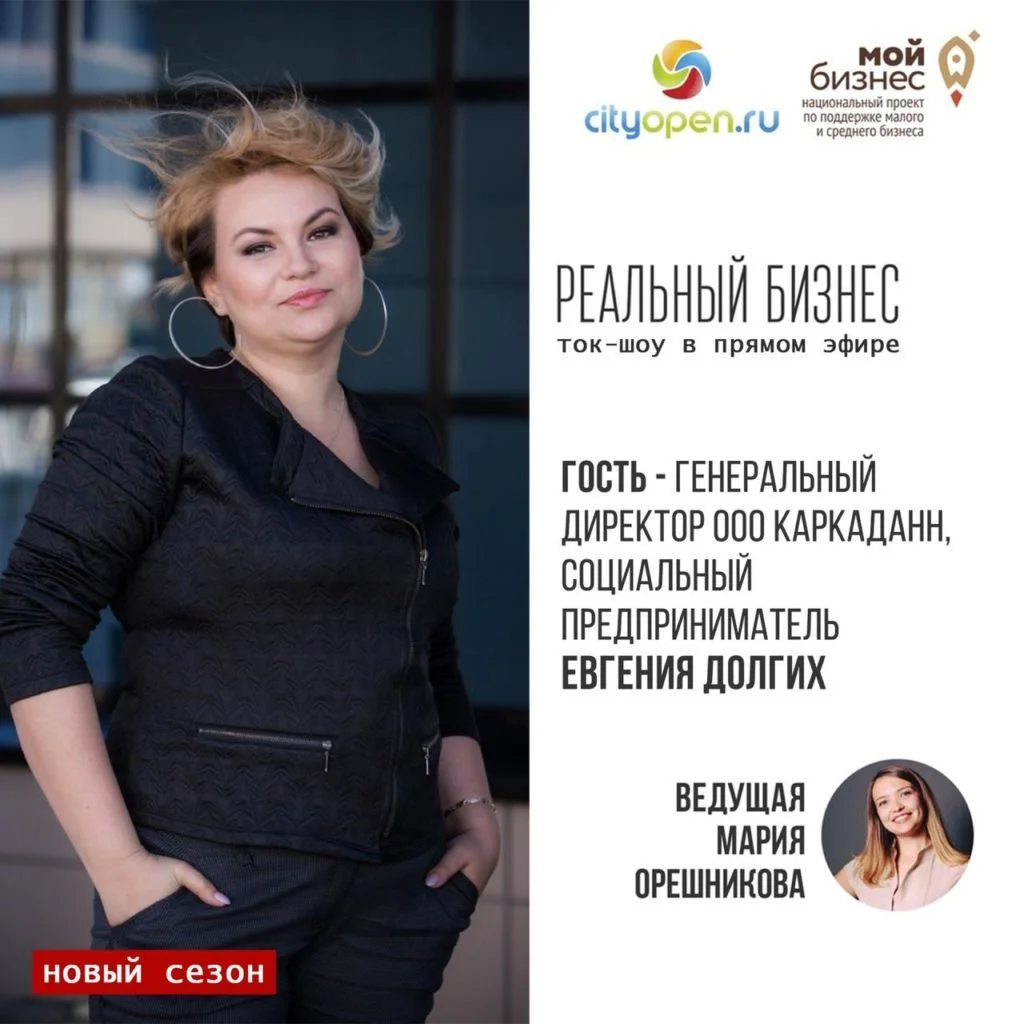Новый сезон ток-шоу в прямом эфире «Реальный бизнес»
