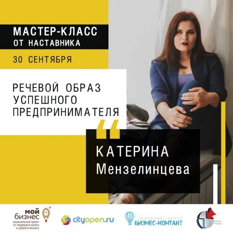 МК «Речевой образ успешного предпринимателя»