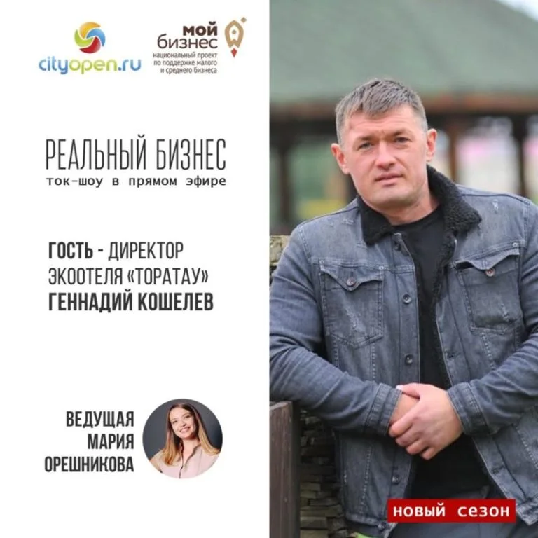 «Реальный бизнес» с Геннадием Кошелевым