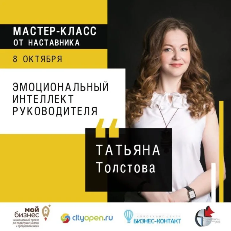 МК «Эмоциональный интеллект руководителя»