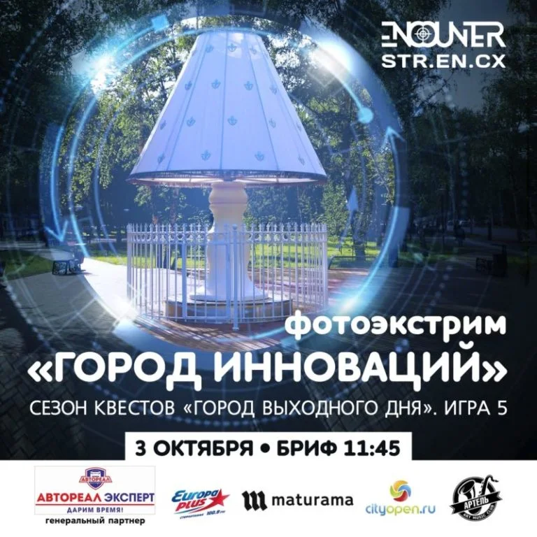 Город инноваций