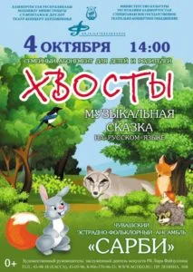 Хвосты