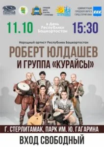 Роберт Юлдашев и группа «Курайсы»