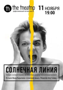 Солнечная линия (18+)