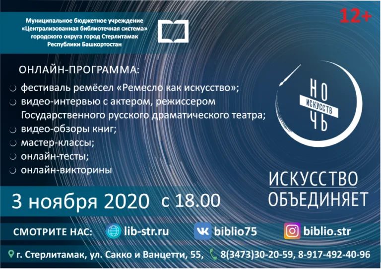 Ночь искусств