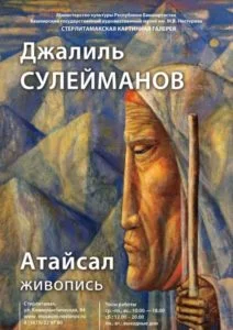 ТВОРЧЕСТВО ДЖАЛИЛЯ СУЛЕЙМАНОВА