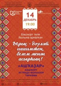Ырыҫ-дәүләт шишмәһен, белем менән асырһың (6+)