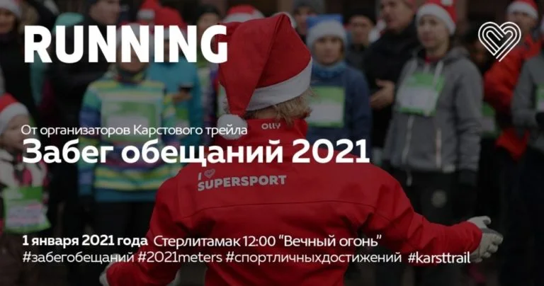 Забег обещаний
