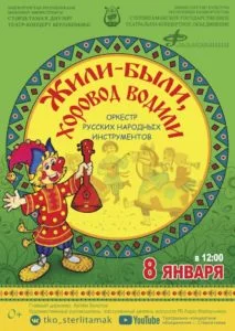 Жили-были, хоровод водили
