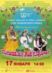Покатился мой клубочек (0+)