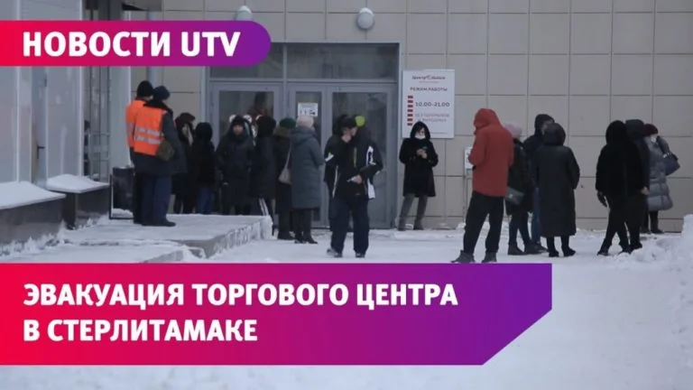 В Стерлитамаке эвакуировали посетителей торгового центра