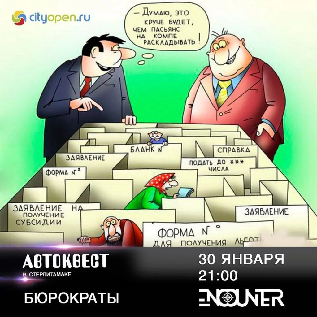 Бюрократы