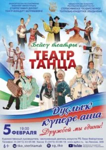 Дружбой мы едины (6+)