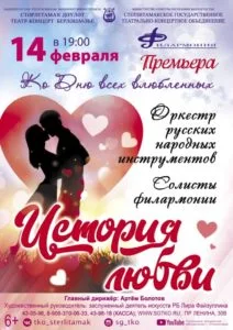 История любви… (6+)