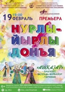 Нурлы-йырлы донъя (6+)