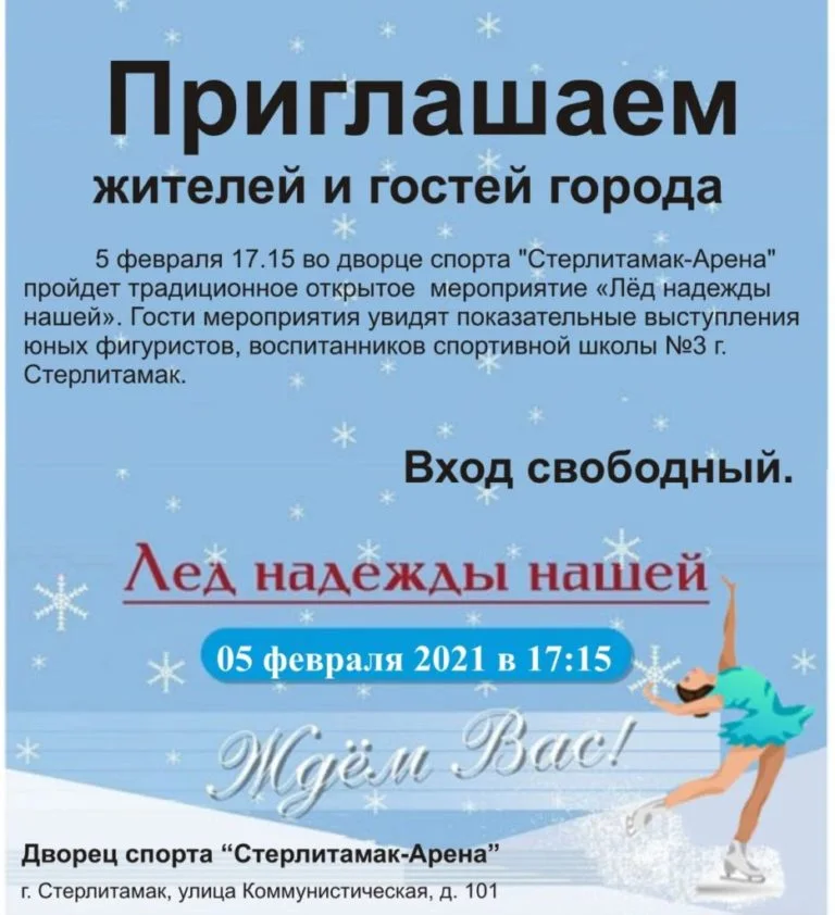 Лёд надежды нашей