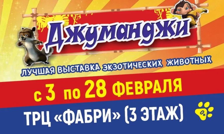 Джуманджи & ЭкZоферма