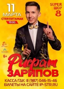 Рифат Зарипов