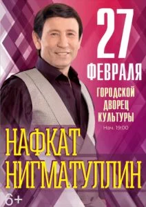 Нафкат Нигматуллин