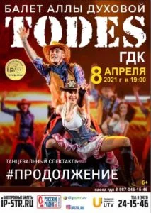 Тодес