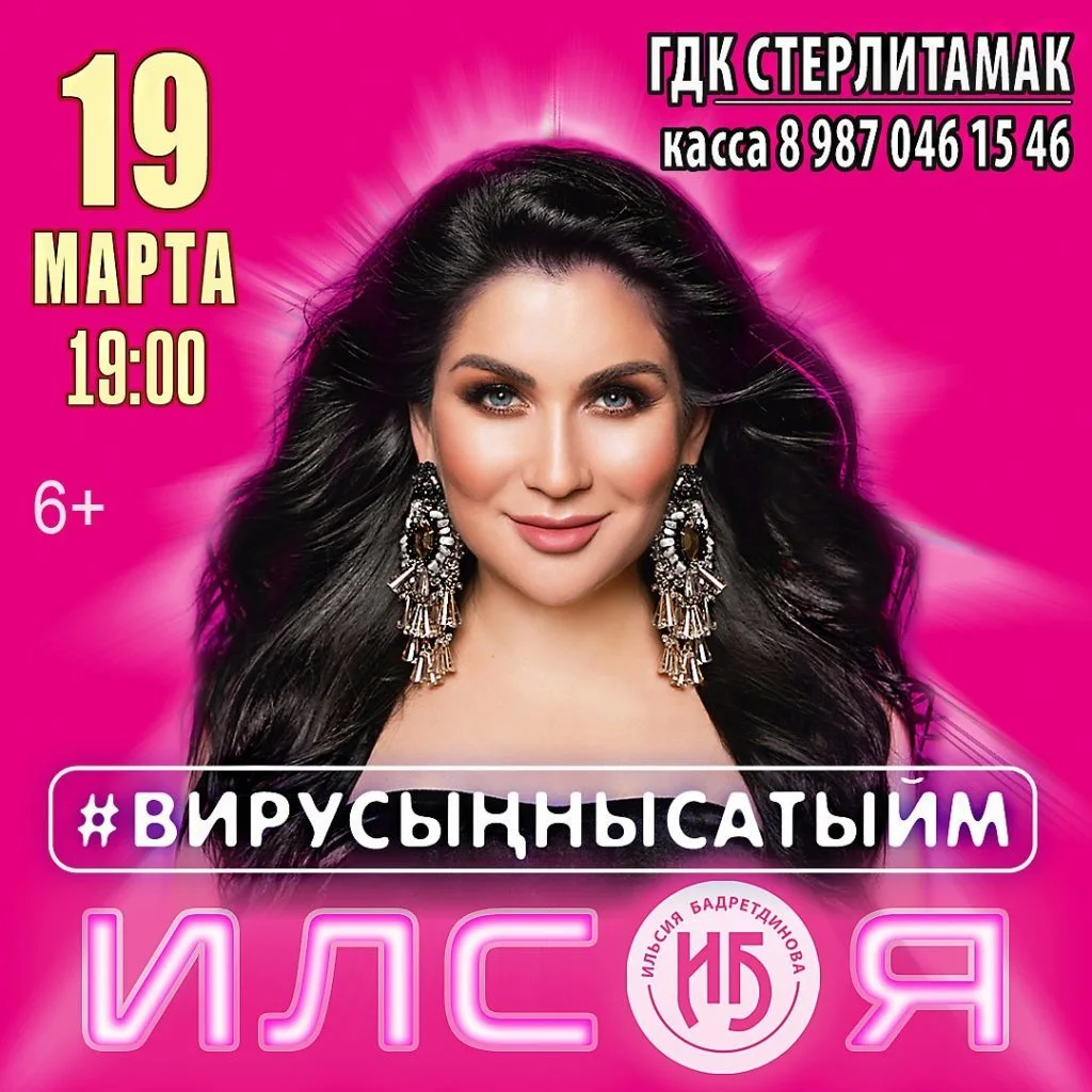 Илсия Бадретдинова