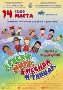 «Краски мира в песнях и танцах» (6+)