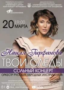 Наиля Гирфанова «Твои следы…» (6+)