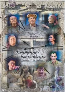 Любишь — не любишь… (12+)