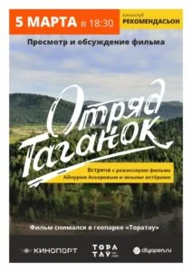 Отряд Таганок