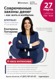 Екатерина Гончарова (г. Москва)