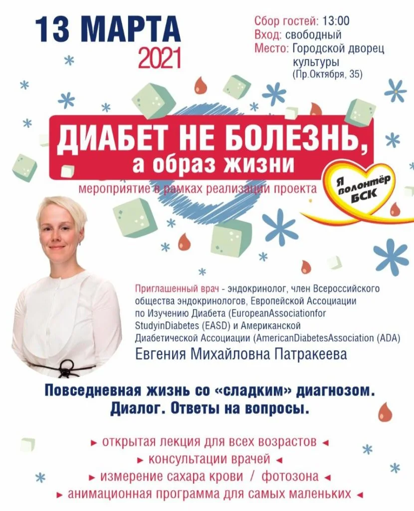 В Стерлитамаке пройдет отрытая лекция врача-эндокринолога Евгении Патракеевой