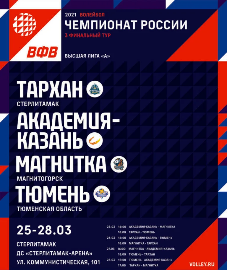 Волейбол