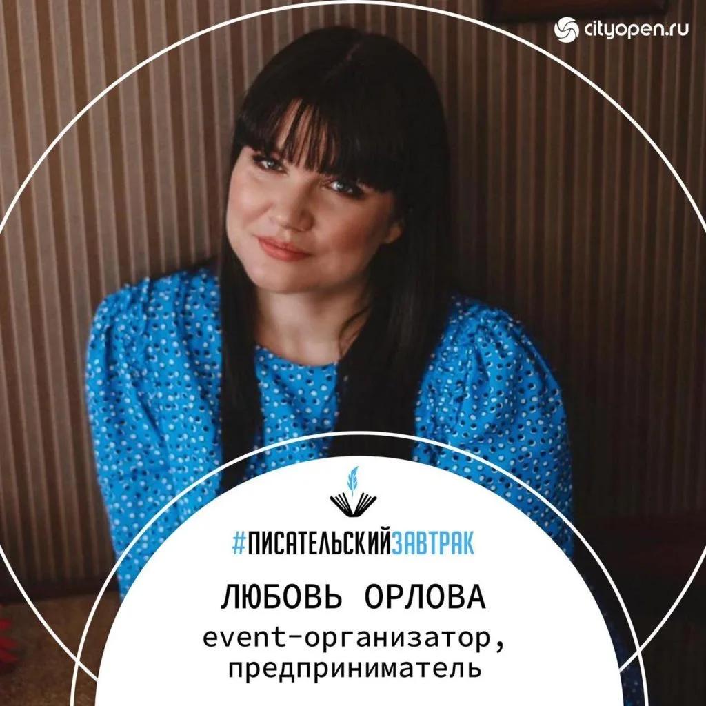 Любовь Орлова