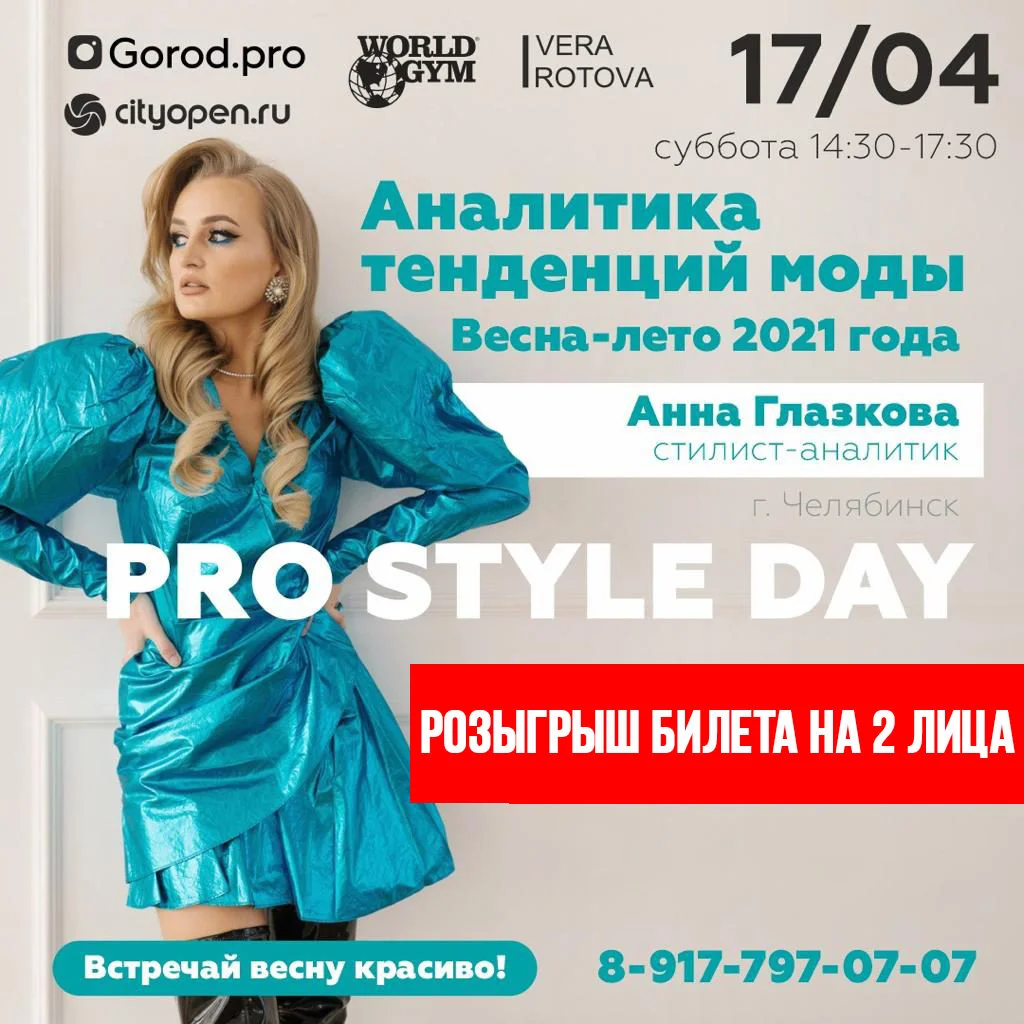 PRO STYLE DAY