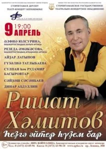 Ришат Хамитов  (6+)