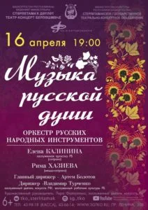 Музыка русской души (6+)