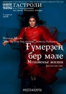 Мгновенье жизни (16+)