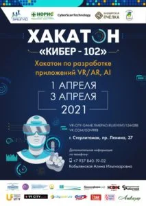 В разработку «с головой»: в СФ БашГУ проведут хакатон «КИБЕР-102»