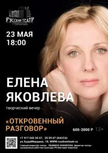Откровенный разговор (12+)