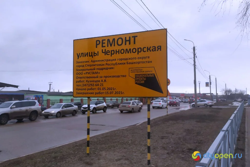 «Рустам» будет ремонтировать дорогу на Черноморской в Стерлитамаке