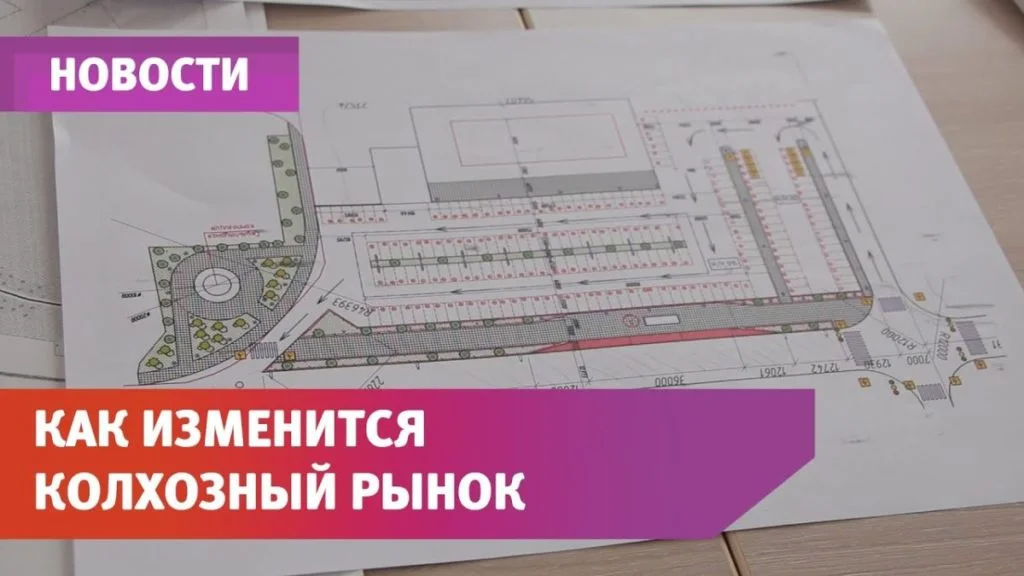 Площадь Колхозного рынка в Стерлитамаке изменится