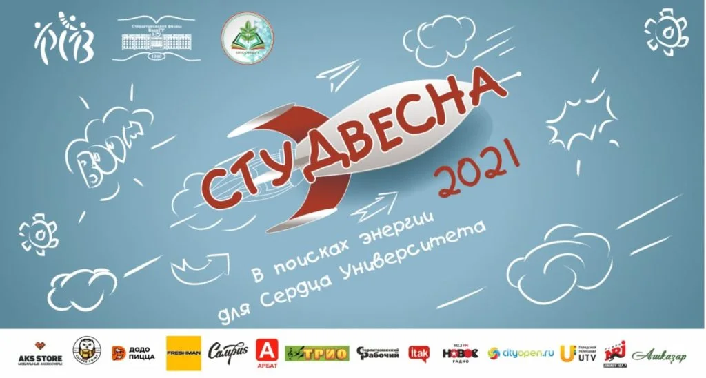 СФ БашГУ приглашает на гала-концерт «Студенческая весна — 2021»