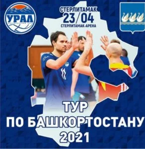 ВК «Урал»