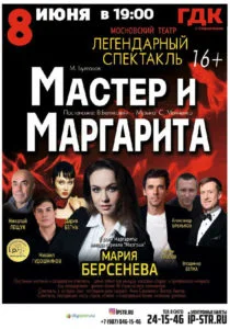 Мастер и Маргарита