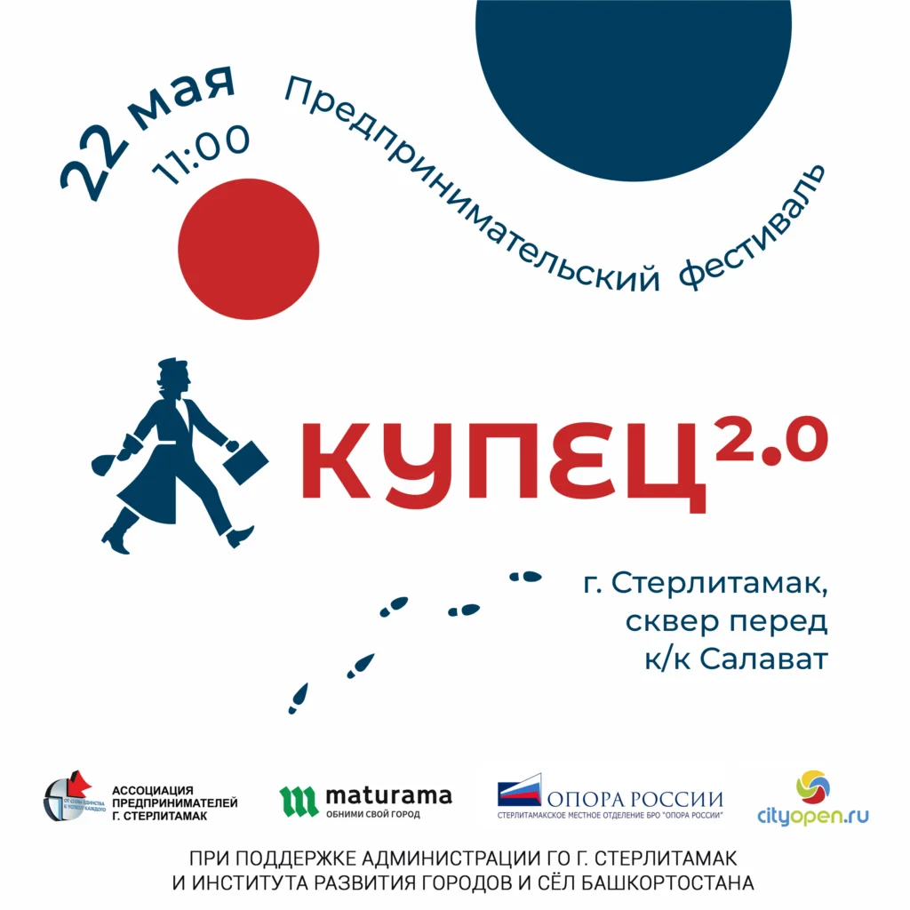В Стерлитамаке пройдет фестиваль «Купец 2.0»