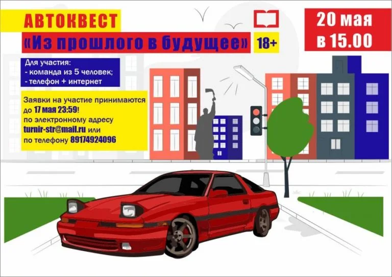Из прошлого в будущее